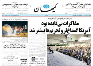 روزنامه کیهان، شماره 20845