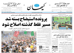 روزنامه کیهان، شماره 20852