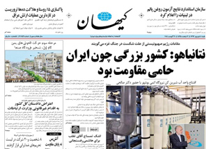 روزنامه کیهان، شماره 20858