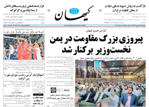 روزنامه کیهان، شماره 20862