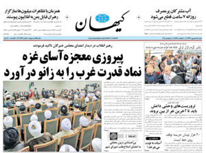 روزنامه کیهان، شماره 20864
