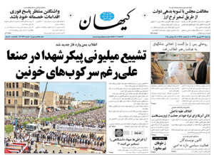 روزنامه کیهان، شماره 20871