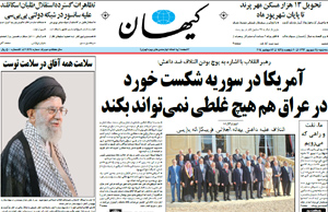روزنامه کیهان، شماره 20873