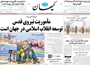 روزنامه کیهان، شماره 20874