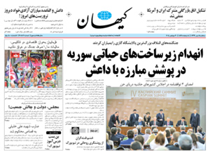 روزنامه کیهان، شماره 20885