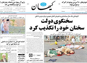 روزنامه کیهان، شماره 20893