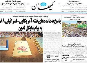 روزنامه کیهان، شماره 20896