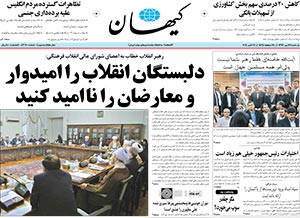 روزنامه کیهان، شماره 20899