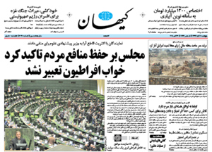 روزنامه کیهان، شماره 20909