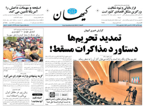 روزنامه کیهان، شماره 20920
