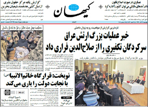 روزنامه کیهان، شماره 20948