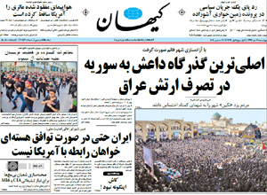 روزنامه کیهان، شماره 20951
