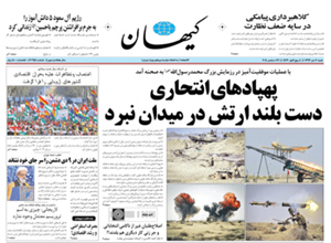 روزنامه کیهان، شماره 20953