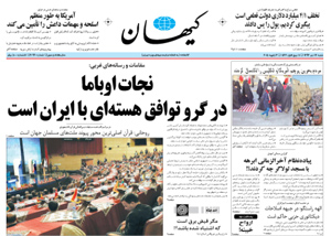 روزنامه کیهان، شماره 20959