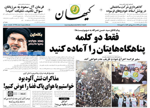 روزنامه کیهان، شماره 20974