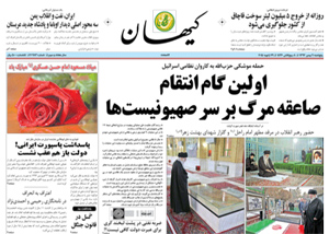 روزنامه کیهان، شماره 20982