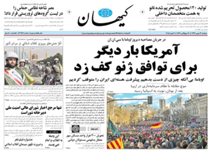 روزنامه کیهان، شماره 20985