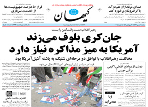 روزنامه کیهان، شماره 20992