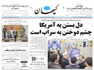 روزنامه کیهان، شماره 20998