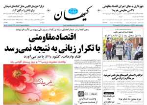 روزنامه کیهان، شماره 21003