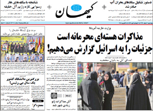 روزنامه کیهان، شماره 21004
