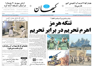 روزنامه کیهان، شماره 21006