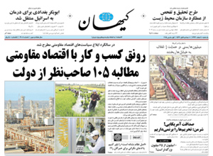 روزنامه کیهان، شماره 21007