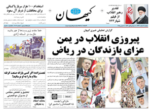 روزنامه کیهان، شماره 21008
