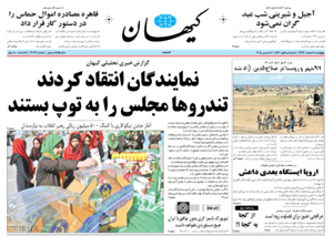 روزنامه کیهان، شماره 21011