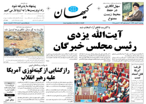 روزنامه کیهان، شماره 21016
