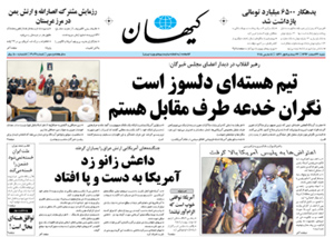 روزنامه کیهان، شماره 21018