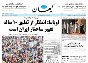 روزنامه کیهان، شماره 21020