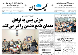 روزنامه کیهان، شماره 21027