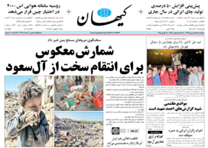 روزنامه کیهان، شماره 21033