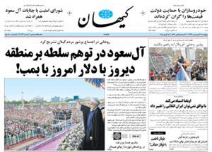 روزنامه کیهان، شماره 21035