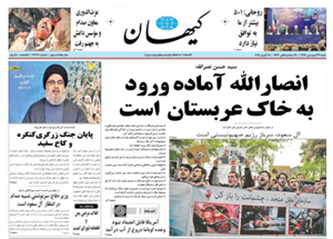 روزنامه کیهان، شماره 21036
