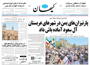 روزنامه کیهان، شماره 21039