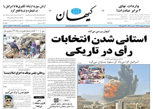 روزنامه کیهان، شماره 21043