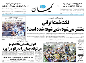 روزنامه کیهان، شماره 21048