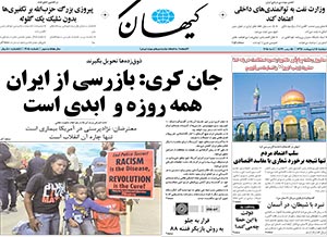 روزنامه کیهان، شماره 21049