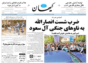 روزنامه کیهان، شماره 21050