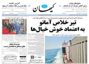 روزنامه کیهان، شماره 21057