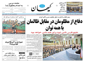 روزنامه کیهان، شماره 21059