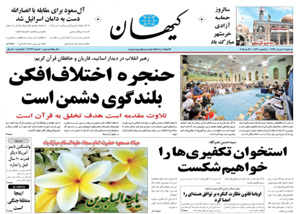 روزنامه کیهان، شماره 21065