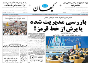 روزنامه کیهان، شماره 21066