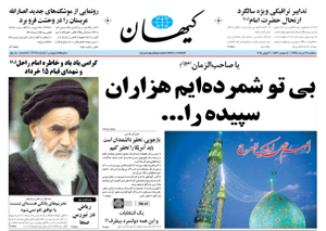 روزنامه کیهان، شماره 21073