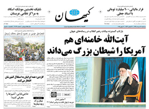 روزنامه کیهان، شماره 21075