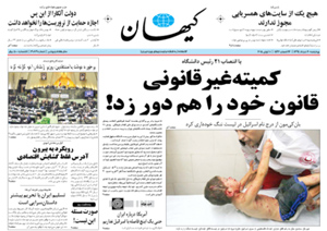 روزنامه کیهان، شماره 21078