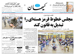 روزنامه کیهان، شماره 21080