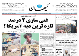 روزنامه کیهان، شماره 21082